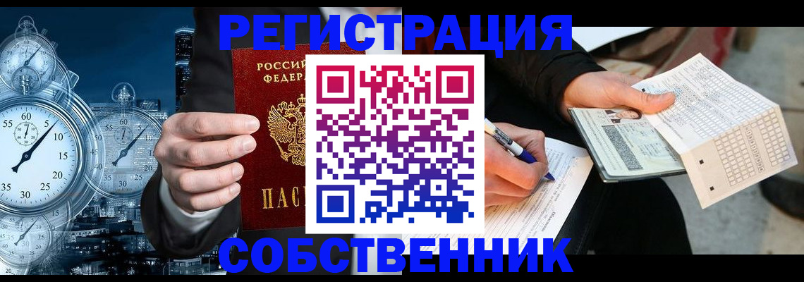 временная регистрация собственник в Дубовке